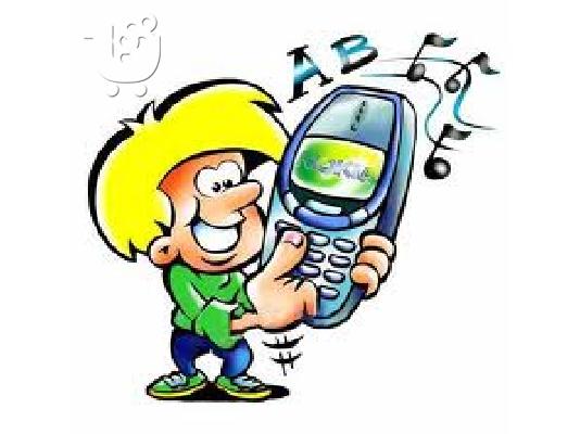 Δωρεάν SMS